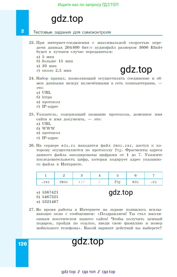 Информатика, 7 класс Учебник, авторы: Босова Людмила Леонидовна, Босова Анна Юрьевна, издательство Просвещение, Москва, 2023, страница 126