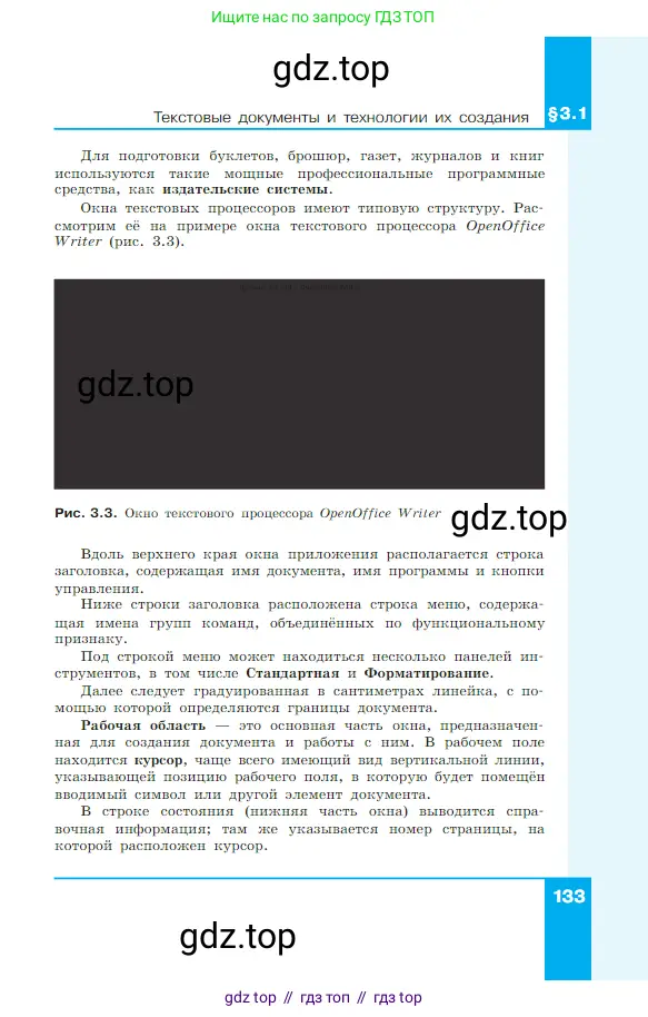 Информатика, 7 класс Учебник, авторы: Босова Людмила Леонидовна, Босова Анна Юрьевна, издательство Просвещение, Москва, 2023, страница 133