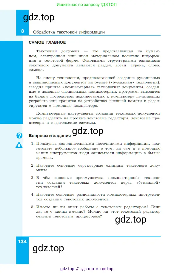 Информатика, 7 класс Учебник, авторы: Босова Людмила Леонидовна, Босова Анна Юрьевна, издательство Просвещение, Москва, 2023, страница 134