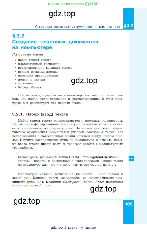 Информатика, 7 класс Учебник, авторы: Босова Людмила Леонидовна, Босова Анна Юрьевна, издательство Просвещение, Москва, 2023, страница 135