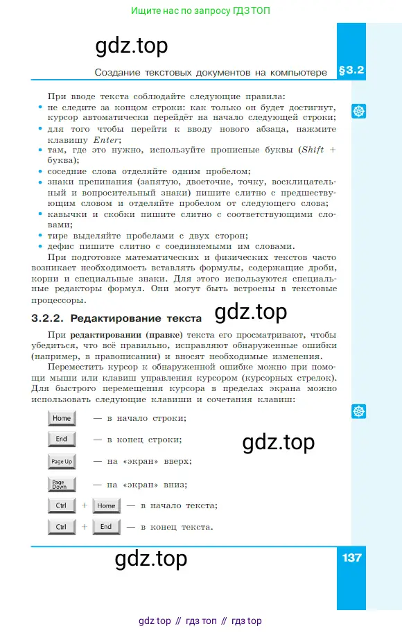 Информатика, 7 класс Учебник, авторы: Босова Людмила Леонидовна, Босова Анна Юрьевна, издательство Просвещение, Москва, 2023, страница 137