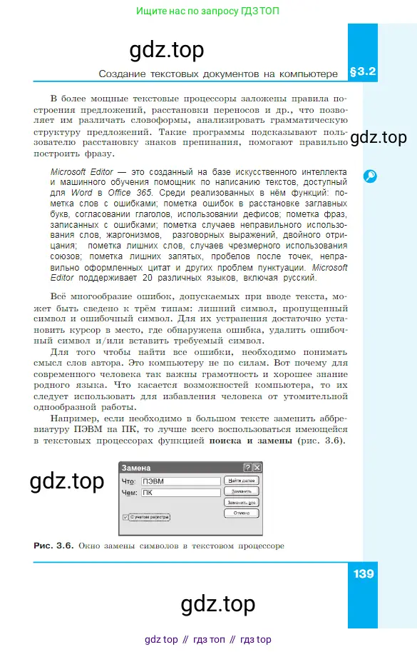 Информатика, 7 класс Учебник, авторы: Босова Людмила Леонидовна, Босова Анна Юрьевна, издательство Просвещение, Москва, 2023, страница 139