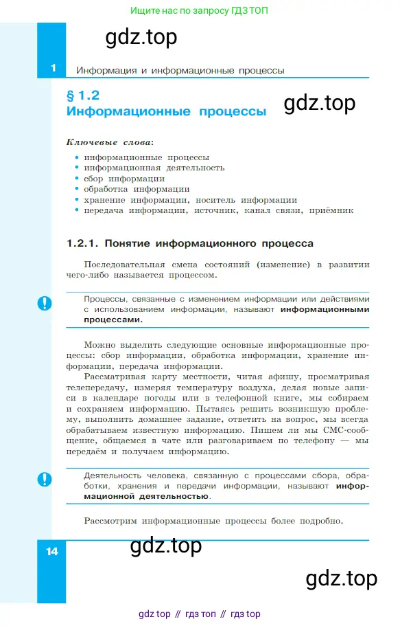 Информатика, 7 класс Учебник, авторы: Босова Людмила Леонидовна, Босова Анна Юрьевна, издательство Просвещение, Москва, 2023, страница 14