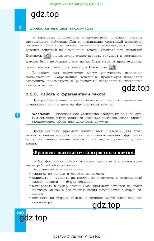 Информатика, 7 класс Учебник, авторы: Босова Людмила Леонидовна, Босова Анна Юрьевна, издательство Просвещение, Москва, 2023, страница 140