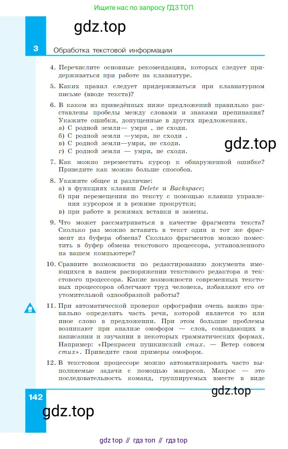Информатика, 7 класс Учебник, авторы: Босова Людмила Леонидовна, Босова Анна Юрьевна, издательство Просвещение, Москва, 2023, страница 142