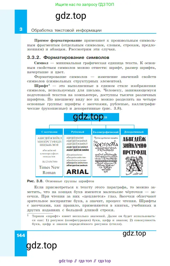 Информатика, 7 класс Учебник, авторы: Босова Людмила Леонидовна, Босова Анна Юрьевна, издательство Просвещение, Москва, 2023, страница 144