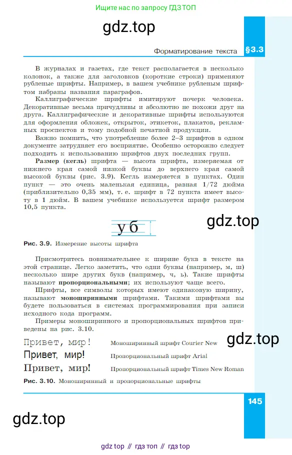 Информатика, 7 класс Учебник, авторы: Босова Людмила Леонидовна, Босова Анна Юрьевна, издательство Просвещение, Москва, 2023, страница 145