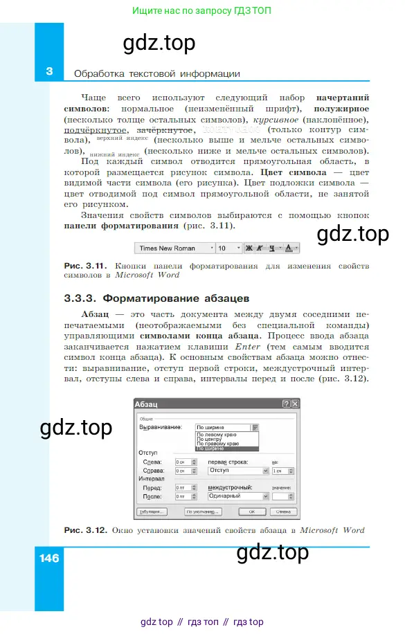Информатика, 7 класс Учебник, авторы: Босова Людмила Леонидовна, Босова Анна Юрьевна, издательство Просвещение, Москва, 2023, страница 146
