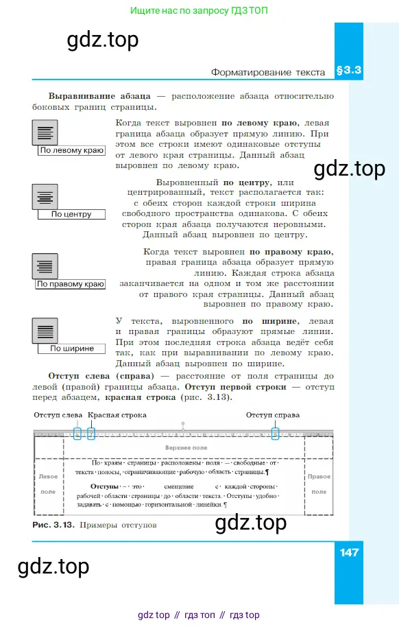 Информатика, 7 класс Учебник, авторы: Босова Людмила Леонидовна, Босова Анна Юрьевна, издательство Просвещение, Москва, 2023, страница 147