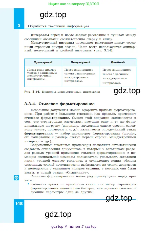 Информатика, 7 класс Учебник, авторы: Босова Людмила Леонидовна, Босова Анна Юрьевна, издательство Просвещение, Москва, 2023, страница 148
