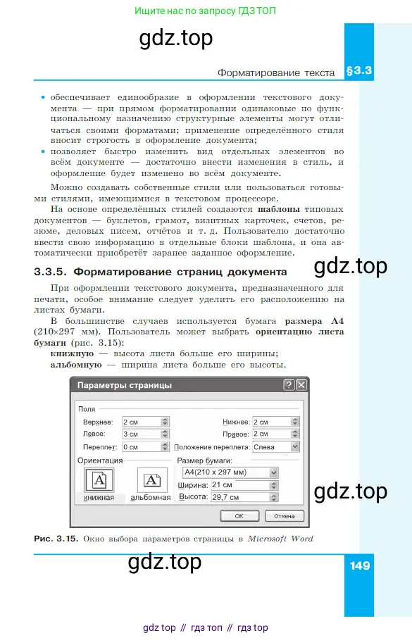 Информатика, 7 класс Учебник, авторы: Босова Людмила Леонидовна, Босова Анна Юрьевна, издательство Просвещение, Москва, 2023, страница 149