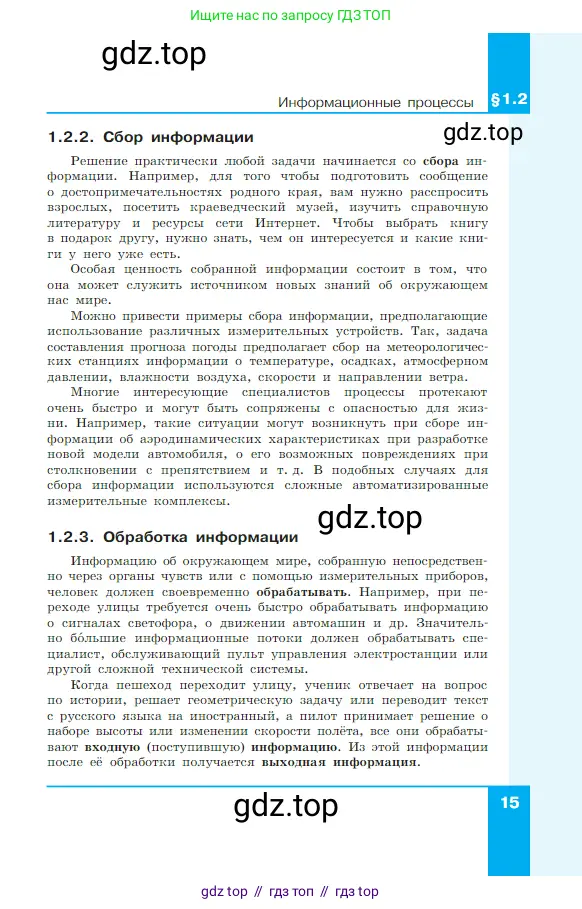 Информатика, 7 класс Учебник, авторы: Босова Людмила Леонидовна, Босова Анна Юрьевна, издательство Просвещение, Москва, 2023, страница 15