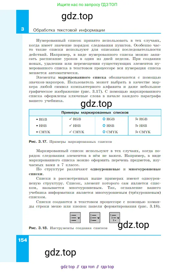 Информатика, 7 класс Учебник, авторы: Босова Людмила Леонидовна, Босова Анна Юрьевна, издательство Просвещение, Москва, 2023, страница 154