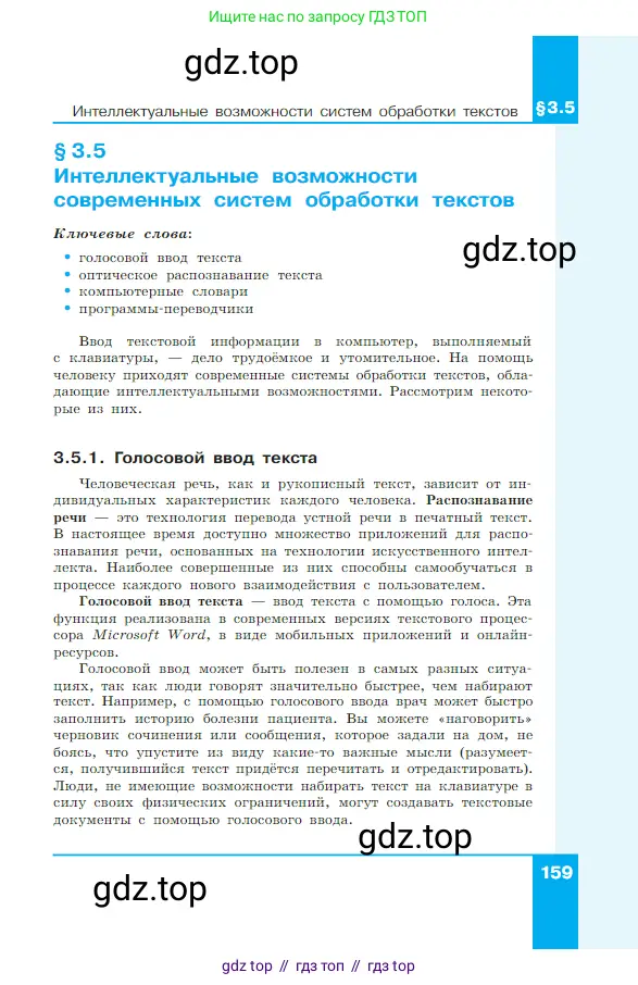 Информатика, 7 класс Учебник, авторы: Босова Людмила Леонидовна, Босова Анна Юрьевна, издательство Просвещение, Москва, 2023, страница 159