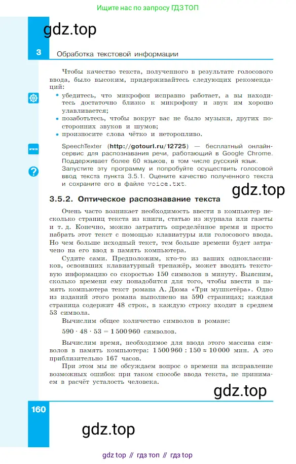 Информатика, 7 класс Учебник, авторы: Босова Людмила Леонидовна, Босова Анна Юрьевна, издательство Просвещение, Москва, 2023, страница 160