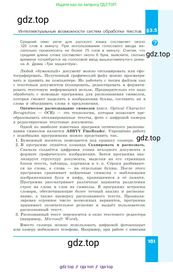 Информатика, 7 класс Учебник, авторы: Босова Людмила Леонидовна, Босова Анна Юрьевна, издательство Просвещение, Москва, 2023, страница 161