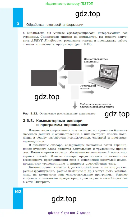 Информатика, 7 класс Учебник, авторы: Босова Людмила Леонидовна, Босова Анна Юрьевна, издательство Просвещение, Москва, 2023, страница 162