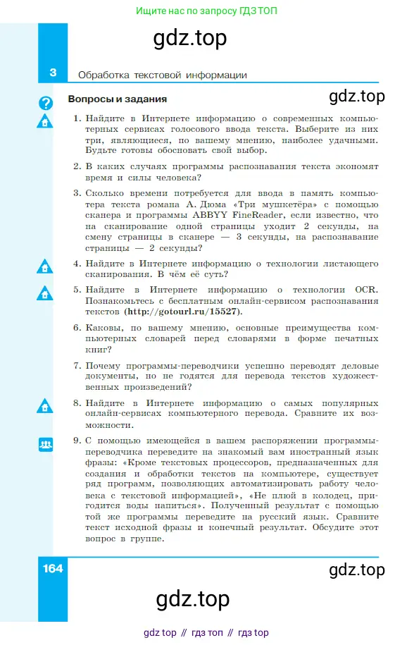 Информатика, 7 класс Учебник, авторы: Босова Людмила Леонидовна, Босова Анна Юрьевна, издательство Просвещение, Москва, 2023, страница 164