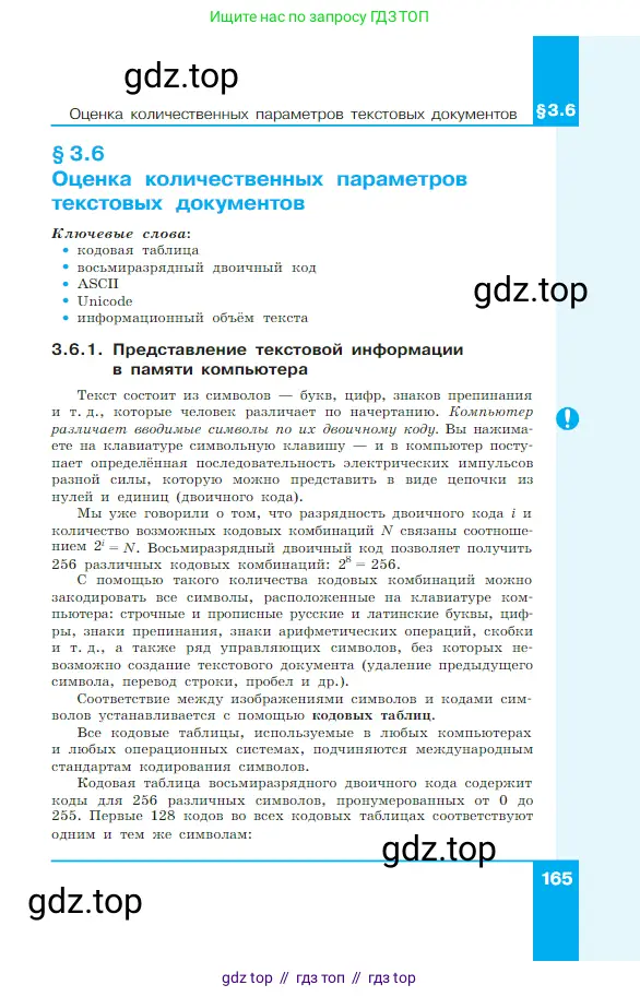 Информатика, 7 класс Учебник, авторы: Босова Людмила Леонидовна, Босова Анна Юрьевна, издательство Просвещение, Москва, 2023, страница 165