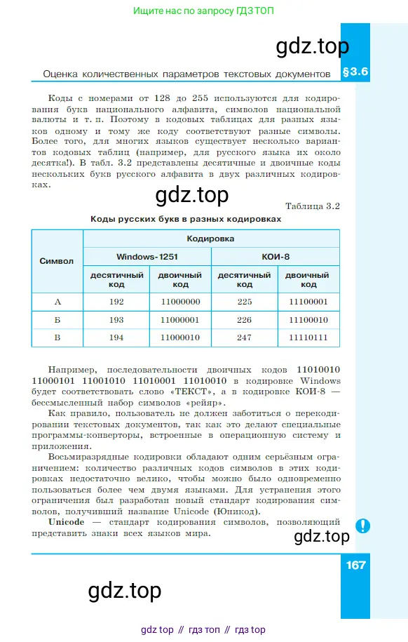 Информатика, 7 класс Учебник, авторы: Босова Людмила Леонидовна, Босова Анна Юрьевна, издательство Просвещение, Москва, 2023, страница 167