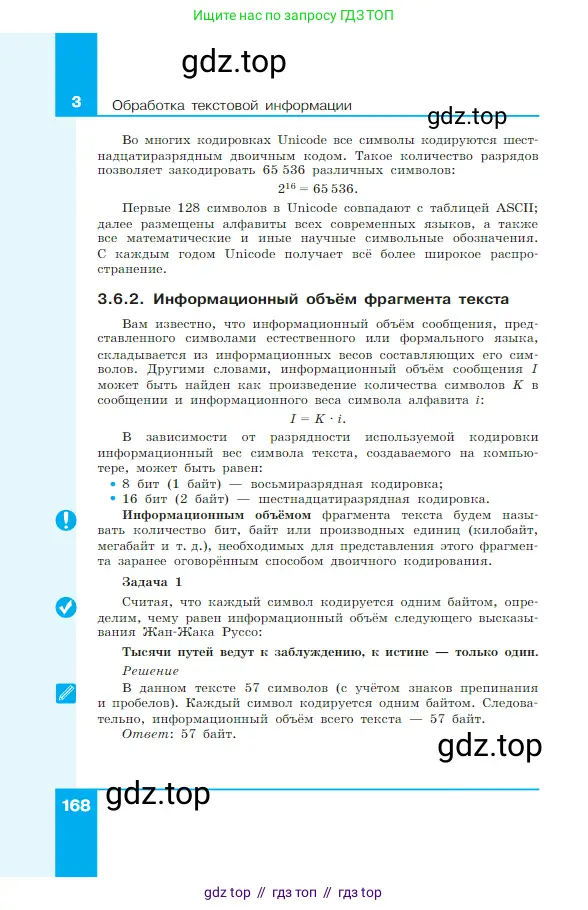 Информатика, 7 класс Учебник, авторы: Босова Людмила Леонидовна, Босова Анна Юрьевна, издательство Просвещение, Москва, 2023, страница 168