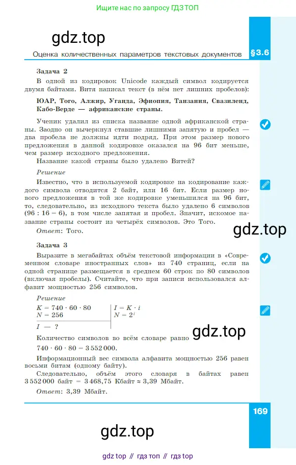 Информатика, 7 класс Учебник, авторы: Босова Людмила Леонидовна, Босова Анна Юрьевна, издательство Просвещение, Москва, 2023, страница 169