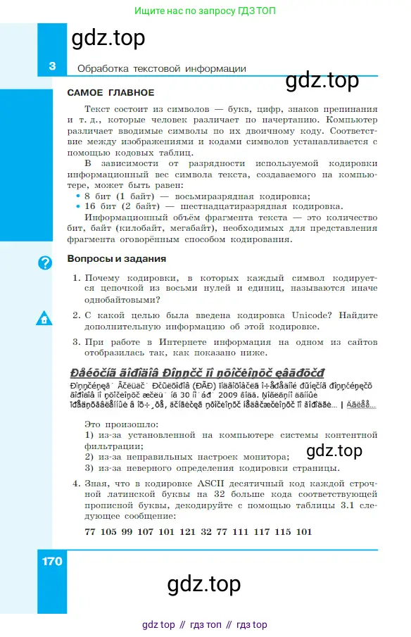 Информатика, 7 класс Учебник, авторы: Босова Людмила Леонидовна, Босова Анна Юрьевна, издательство Просвещение, Москва, 2023, страница 170