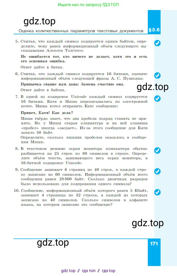 Информатика, 7 класс Учебник, авторы: Босова Людмила Леонидовна, Босова Анна Юрьевна, издательство Просвещение, Москва, 2023, страница 171