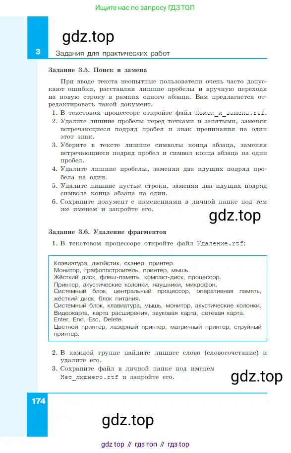 Информатика, 7 класс Учебник, авторы: Босова Людмила Леонидовна, Босова Анна Юрьевна, издательство Просвещение, Москва, 2023, страница 174