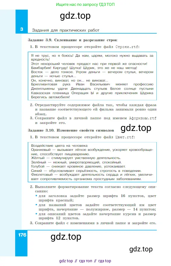 Информатика, 7 класс Учебник, авторы: Босова Людмила Леонидовна, Босова Анна Юрьевна, издательство Просвещение, Москва, 2023, страница 176