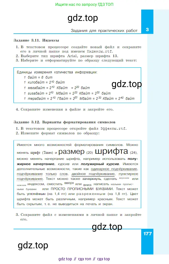 Информатика, 7 класс Учебник, авторы: Босова Людмила Леонидовна, Босова Анна Юрьевна, издательство Просвещение, Москва, 2023, страница 177