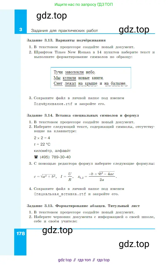 Информатика, 7 класс Учебник, авторы: Босова Людмила Леонидовна, Босова Анна Юрьевна, издательство Просвещение, Москва, 2023, страница 178