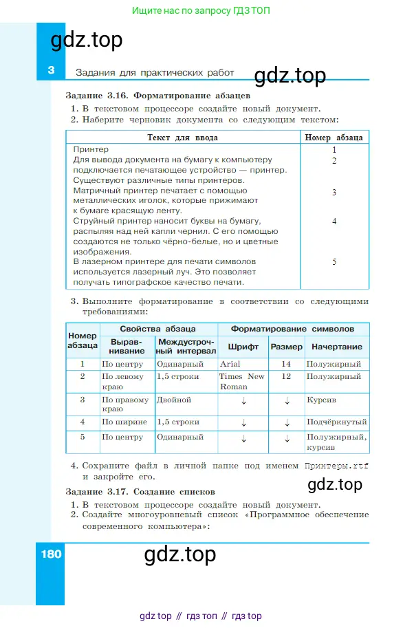 Информатика, 7 класс Учебник, авторы: Босова Людмила Леонидовна, Босова Анна Юрьевна, издательство Просвещение, Москва, 2023, страница 180