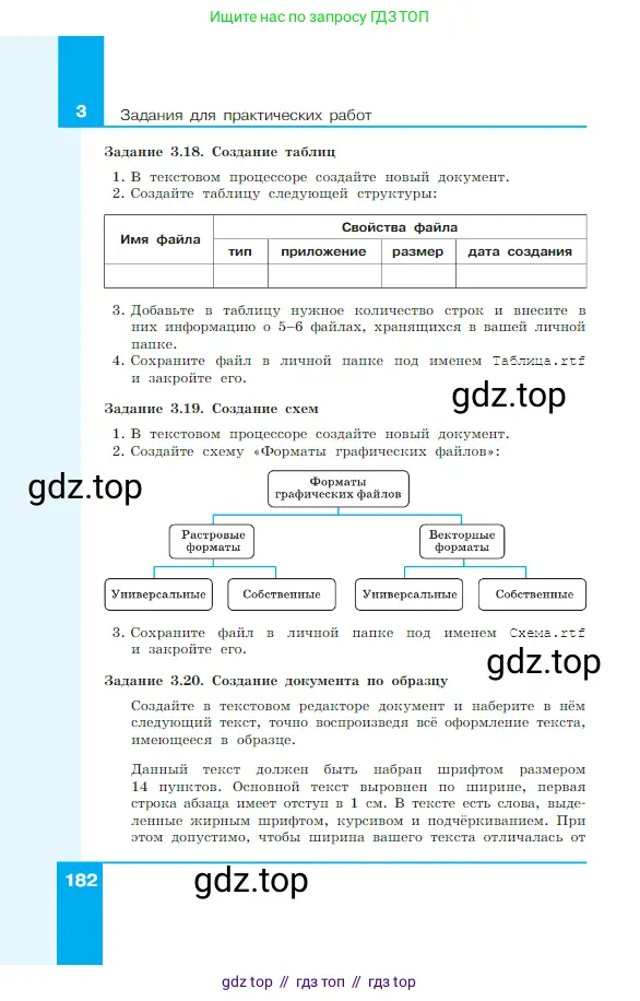 Информатика, 7 класс Учебник, авторы: Босова Людмила Леонидовна, Босова Анна Юрьевна, издательство Просвещение, Москва, 2023, страница 182