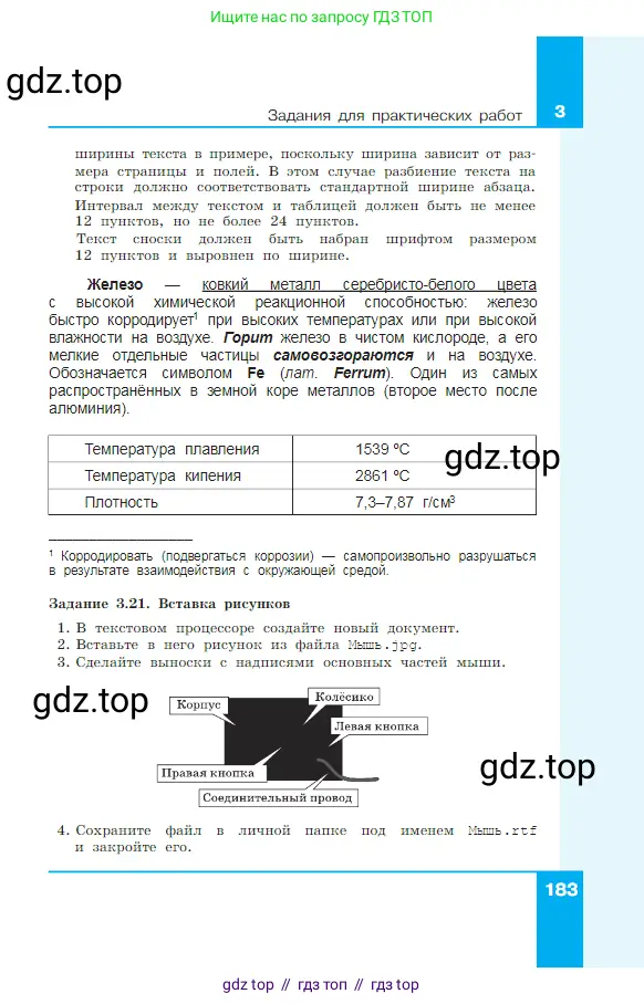 Информатика, 7 класс Учебник, авторы: Босова Людмила Леонидовна, Босова Анна Юрьевна, издательство Просвещение, Москва, 2023, страница 183