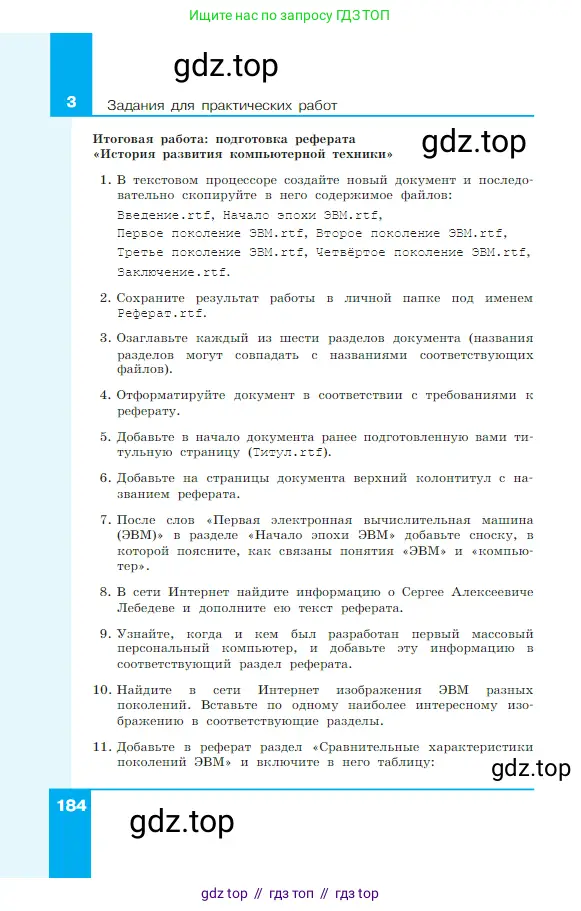 Информатика, 7 класс Учебник, авторы: Босова Людмила Леонидовна, Босова Анна Юрьевна, издательство Просвещение, Москва, 2023, страница 184