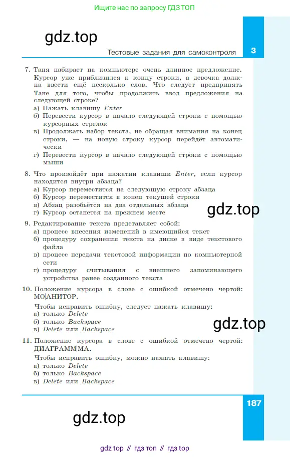 Информатика, 7 класс Учебник, авторы: Босова Людмила Леонидовна, Босова Анна Юрьевна, издательство Просвещение, Москва, 2023, страница 187