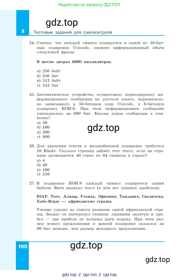 Информатика, 7 класс Учебник, авторы: Босова Людмила Леонидовна, Босова Анна Юрьевна, издательство Просвещение, Москва, 2023, страница 190