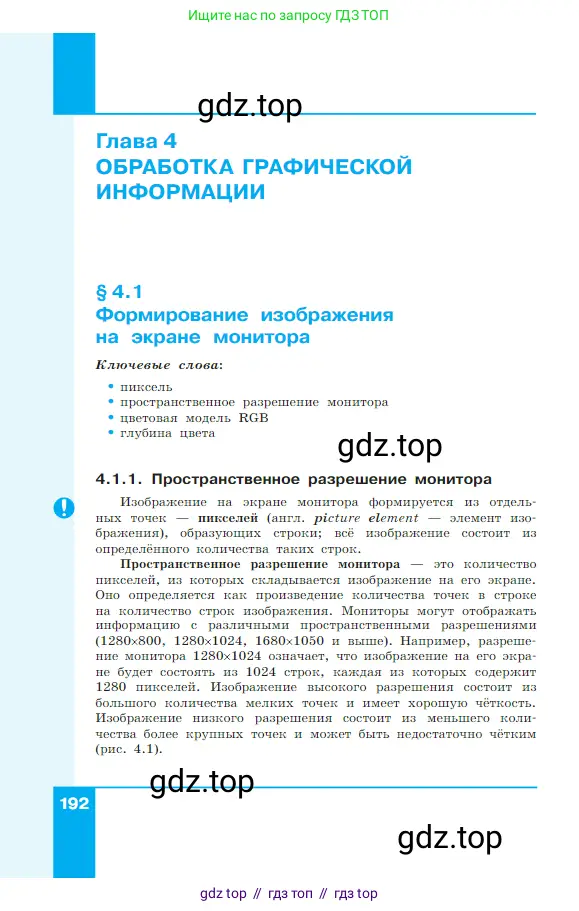 Информатика, 7 класс Учебник, авторы: Босова Людмила Леонидовна, Босова Анна Юрьевна, издательство Просвещение, Москва, 2023, страница 192