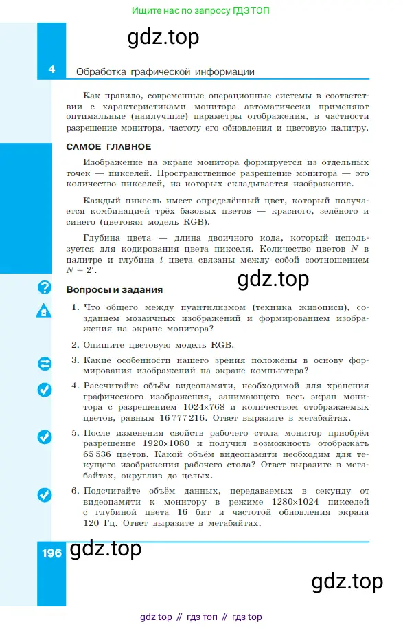 Информатика, 7 класс Учебник, авторы: Босова Людмила Леонидовна, Босова Анна Юрьевна, издательство Просвещение, Москва, 2023, страница 196