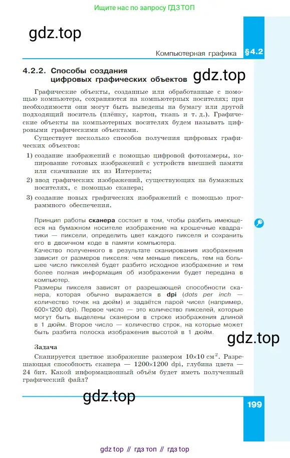 Информатика, 7 класс Учебник, авторы: Босова Людмила Леонидовна, Босова Анна Юрьевна, издательство Просвещение, Москва, 2023, страница 199