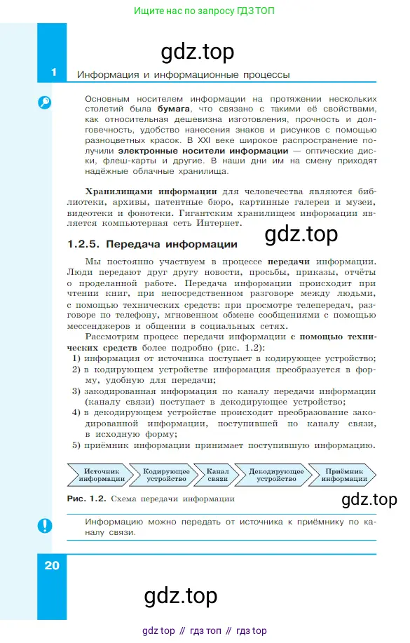 Информатика, 7 класс Учебник, авторы: Босова Людмила Леонидовна, Босова Анна Юрьевна, издательство Просвещение, Москва, 2023, страница 20
