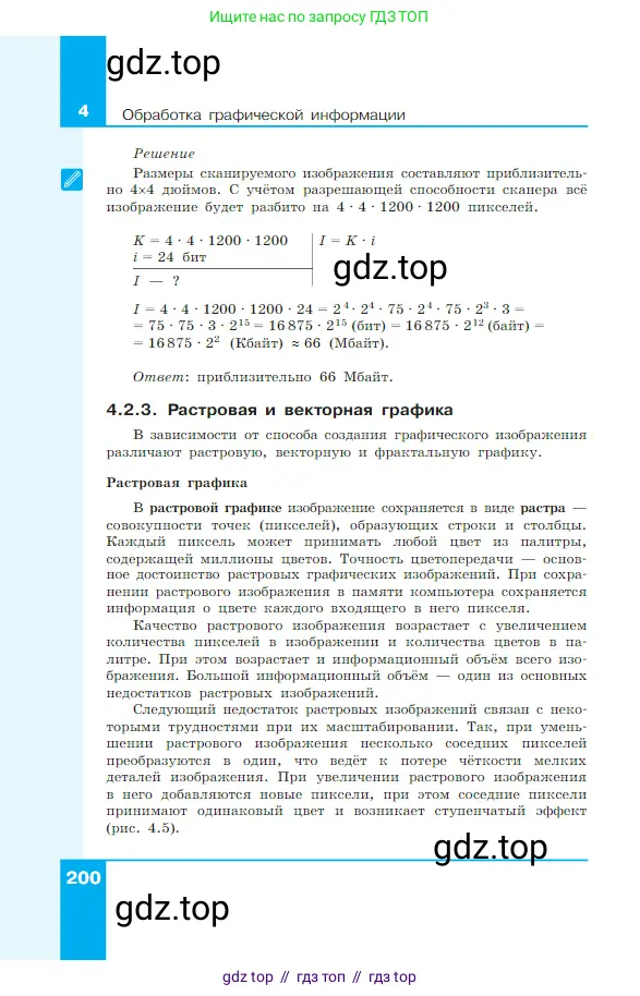 Информатика, 7 класс Учебник, авторы: Босова Людмила Леонидовна, Босова Анна Юрьевна, издательство Просвещение, Москва, 2023, страница 200