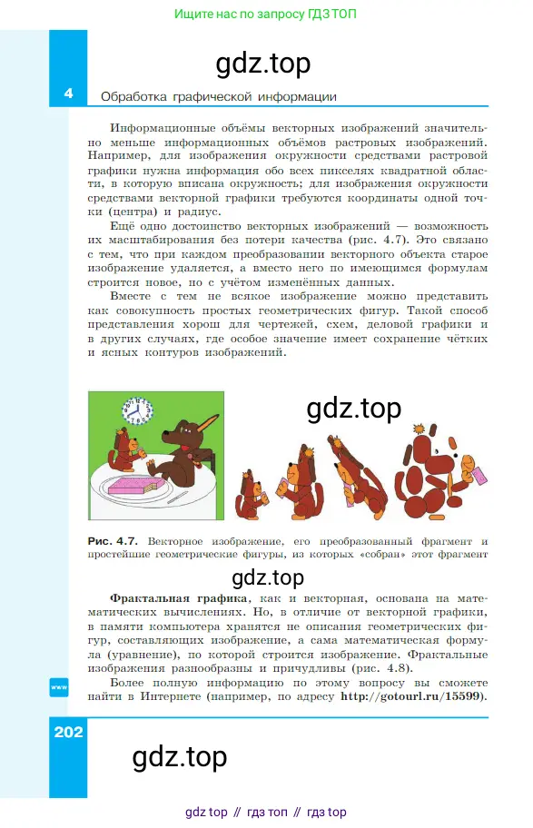 Информатика, 7 класс Учебник, авторы: Босова Людмила Леонидовна, Босова Анна Юрьевна, издательство Просвещение, Москва, 2023, страница 202