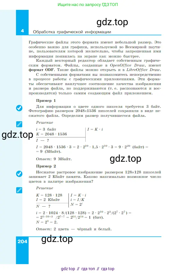 Информатика, 7 класс Учебник, авторы: Босова Людмила Леонидовна, Босова Анна Юрьевна, издательство Просвещение, Москва, 2023, страница 204