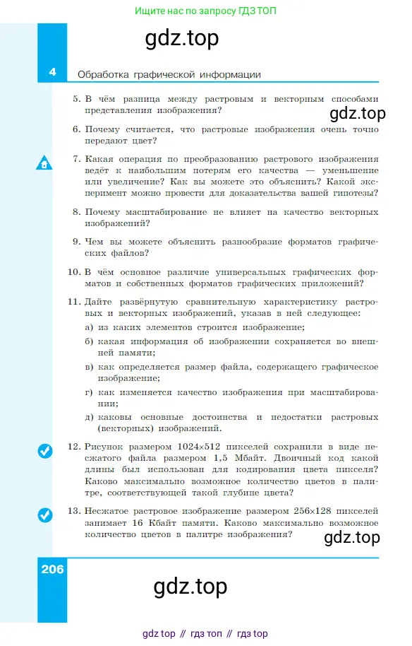 Информатика, 7 класс Учебник, авторы: Босова Людмила Леонидовна, Босова Анна Юрьевна, издательство Просвещение, Москва, 2023, страница 206