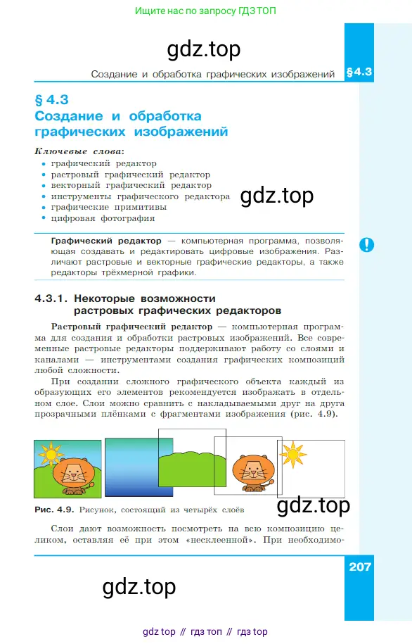 Информатика, 7 класс Учебник, авторы: Босова Людмила Леонидовна, Босова Анна Юрьевна, издательство Просвещение, Москва, 2023, страница 207