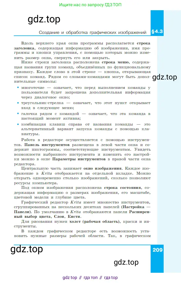 Информатика, 7 класс Учебник, авторы: Босова Людмила Леонидовна, Босова Анна Юрьевна, издательство Просвещение, Москва, 2023, страница 209