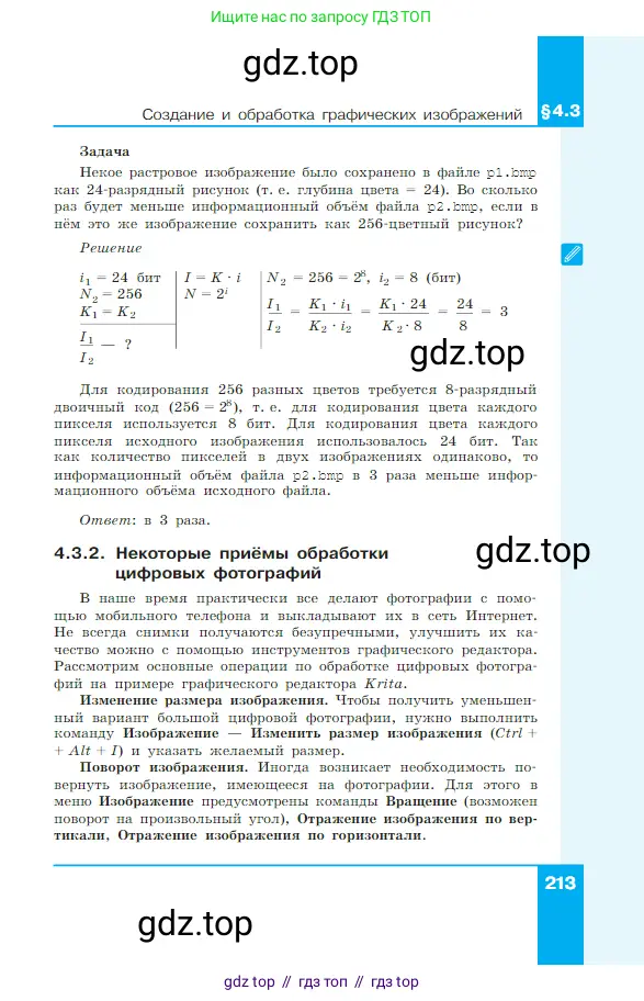 Информатика, 7 класс Учебник, авторы: Босова Людмила Леонидовна, Босова Анна Юрьевна, издательство Просвещение, Москва, 2023, страница 213