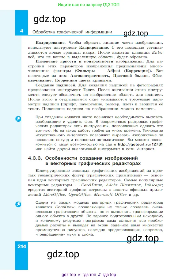 Информатика, 7 класс Учебник, авторы: Босова Людмила Леонидовна, Босова Анна Юрьевна, издательство Просвещение, Москва, 2023, страница 214